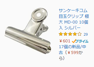 クリップ.png