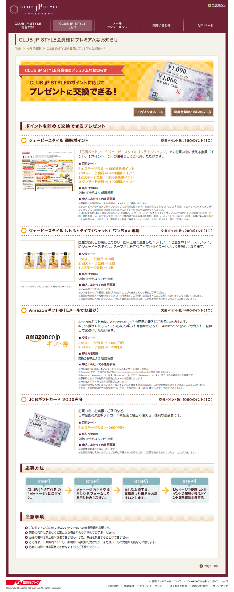 FireShot Capture 2 - クラブ情報 I クラブ ジェーピースタイ_ - http___www.club-jpstyle.com_about_club_point_index.html.png